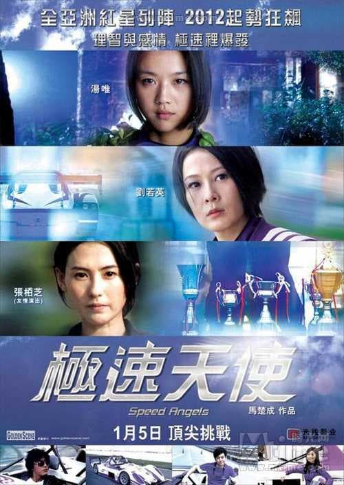 Poster phim Thiên Thần Tốc Độ