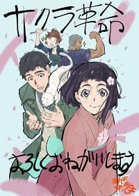 Poster phim Sakura Kakumei: Hanasaku Otome-tachi