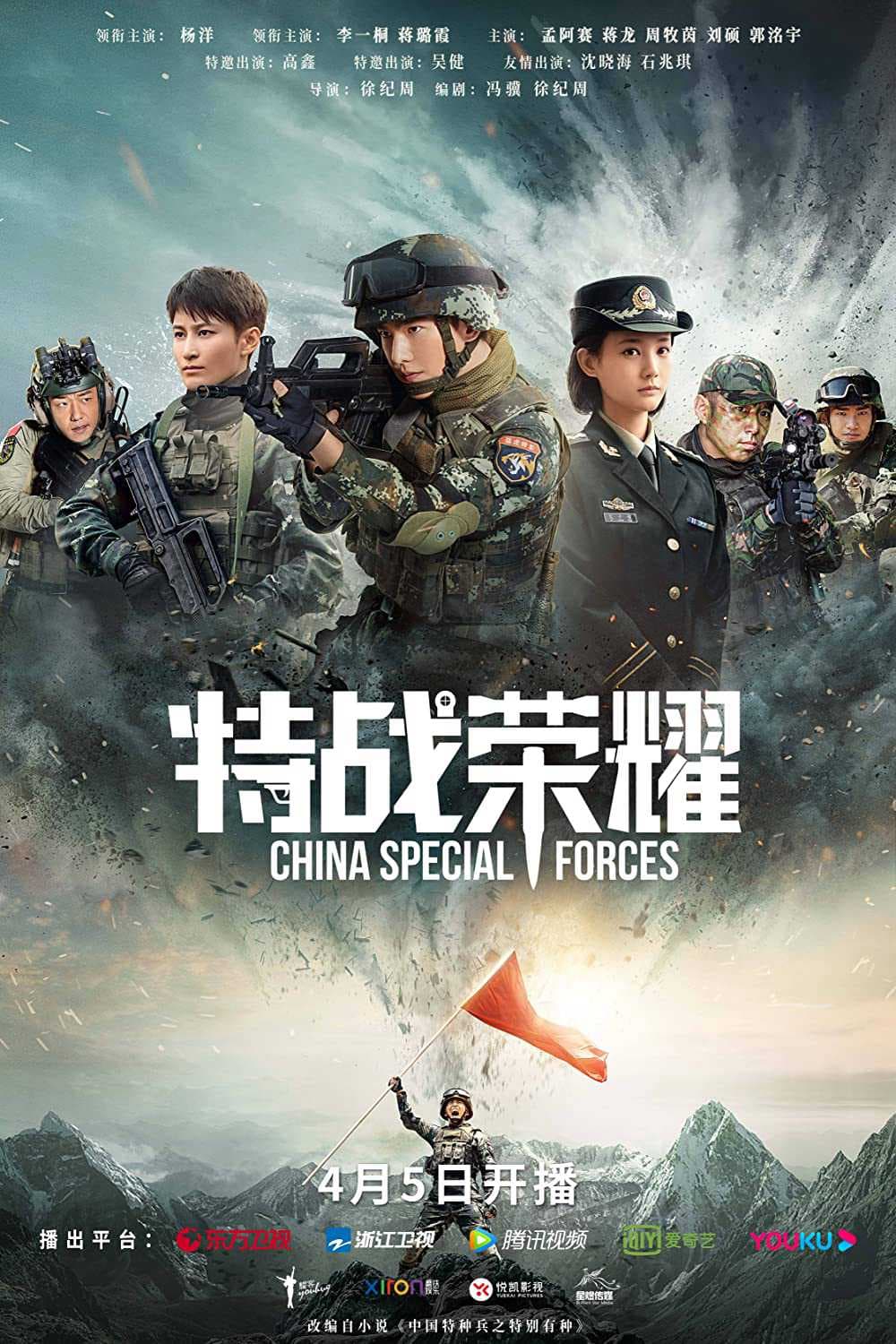 Poster phim Đặc Chiến Vinh Diệu