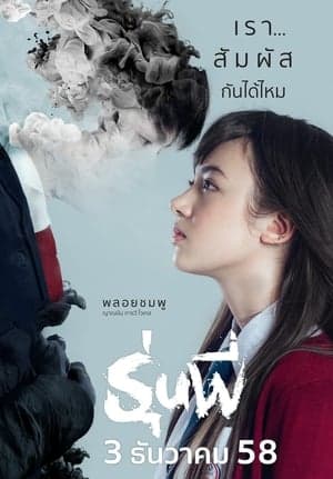 Poster phim Tiền Bối Tôi Là Ma