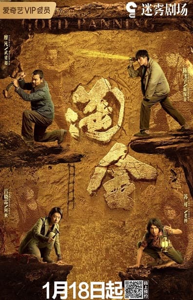 Poster phim Đãi Vàng