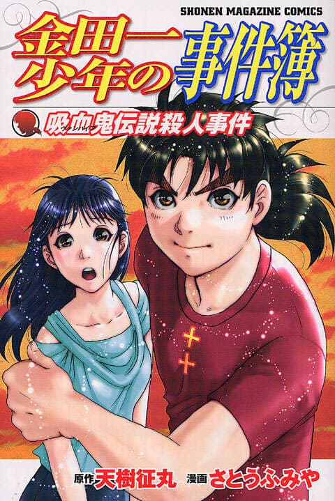 Poster phim Thám Tử Kindaichi: Vụ Án Giết Người Huyền Thoại Ma Cà Rồng