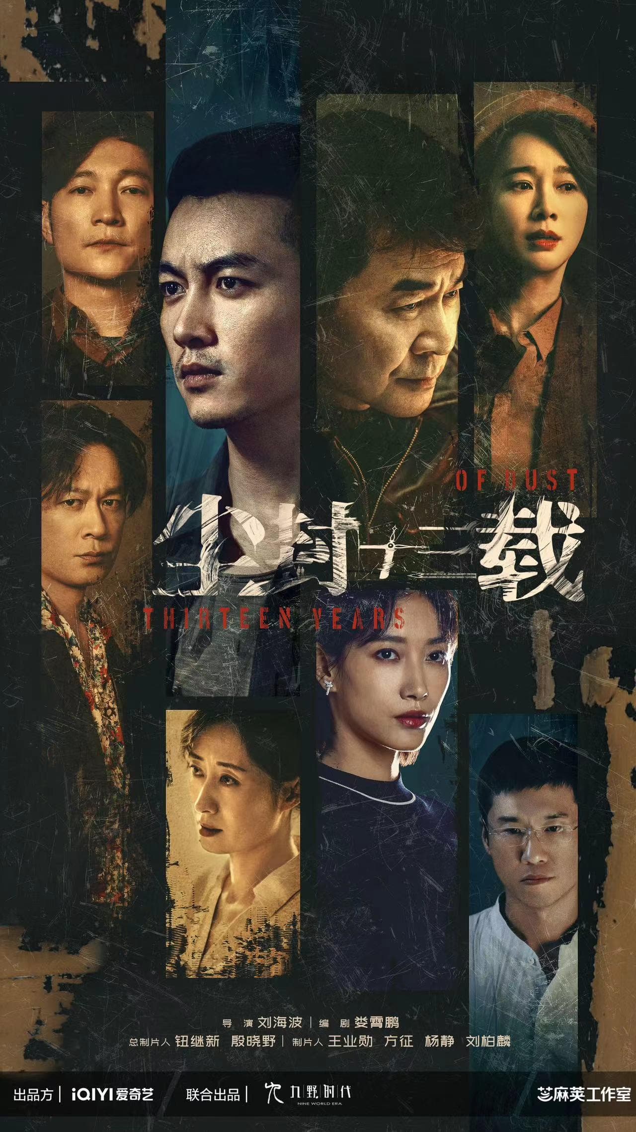 Poster phim Trần Phong Thập Tam Tái