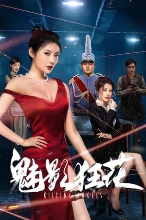 Poster phim Mị Ảnh Cuồng Hoa