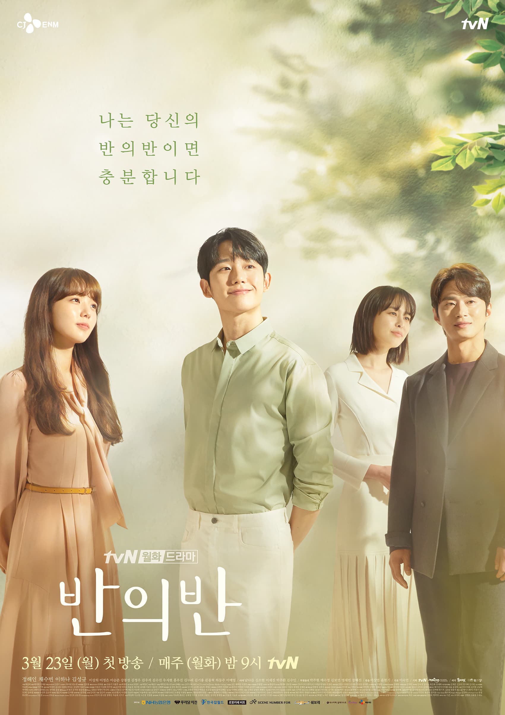 Poster phim Em Là Một Nửa Đời Anh