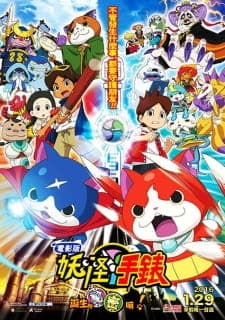 Poster phim Youkai Watch Movie 1: Tanjou No Himitsu Da Nyan!