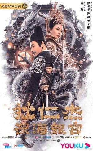 Poster phim Địch Nhân Kiệt: Long Cung Dưới Biển Sâu