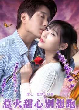 Poster phim Cô Em Nóng Bỏng, Đừng Cố Bỏ Chạy