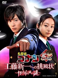 Poster phim Detective Conan: Kudo Shinichi E No Chousenjou Kaicho Densetsu No Nazo