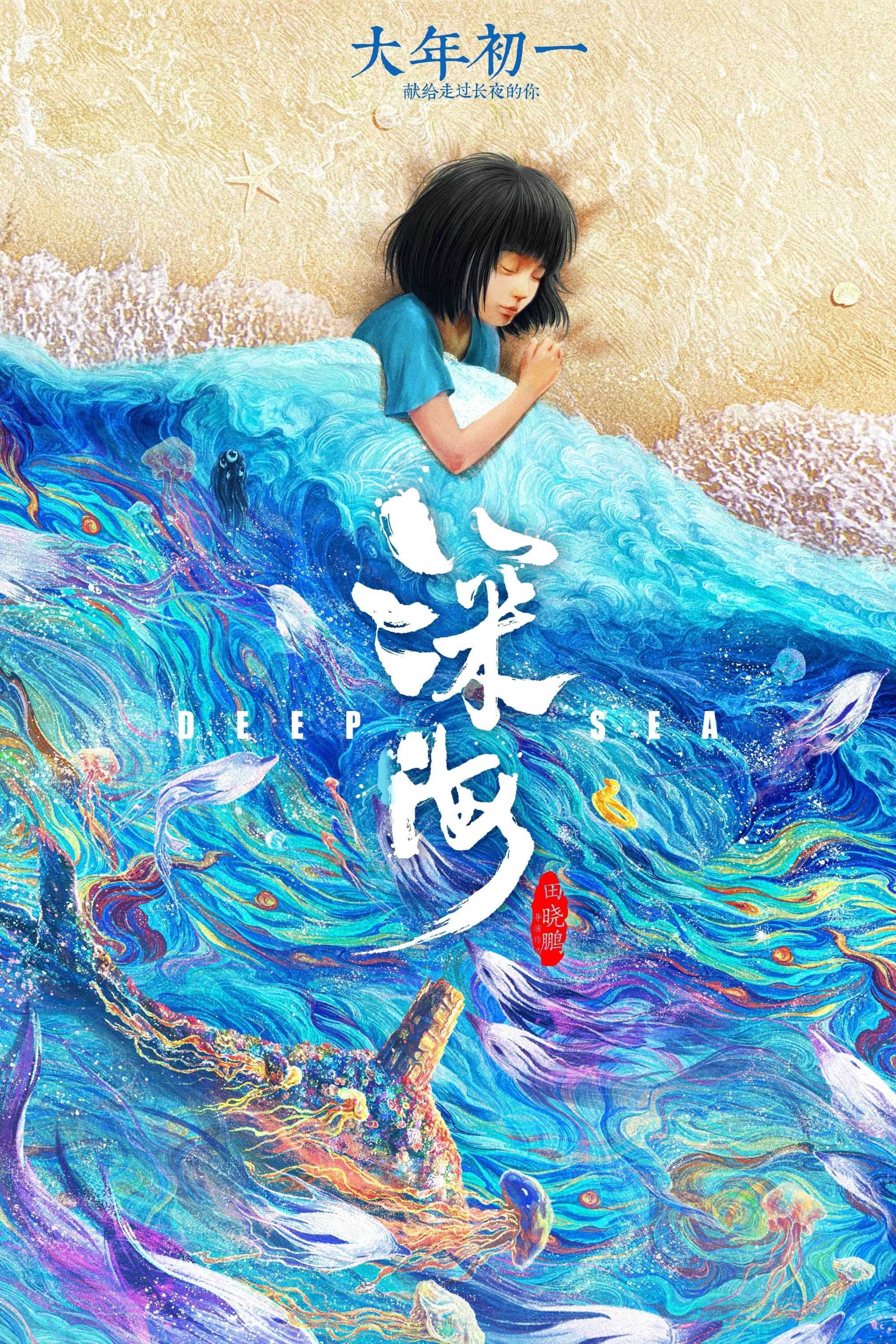 Poster phim Biển Sâu