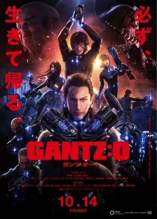 Poster phim Gantz:O