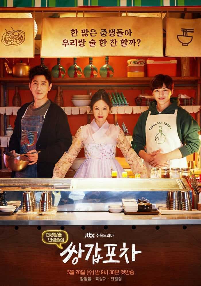 Poster phim Quán Rượu Di Động Bí Ẩn