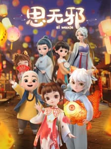 Poster phim Tư Vô Tà