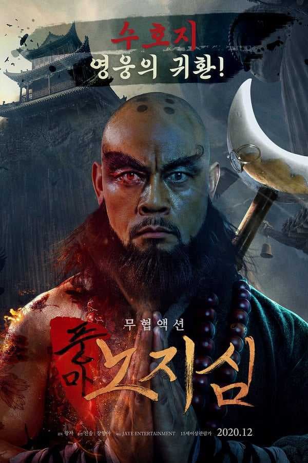 Poster phim Lỗ Trí Thâm
