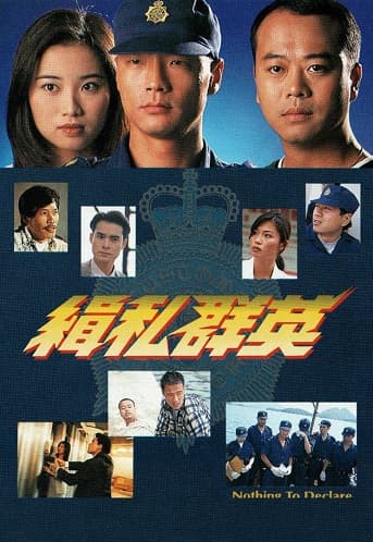 Poster phim Đội Quân Chống Buôn Lậu