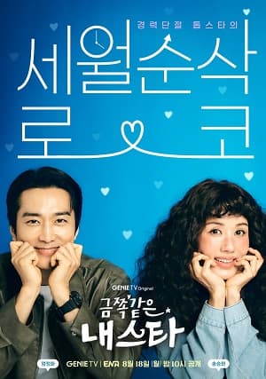Poster phim Ngôi Sao Rắc Rối Của Tôi