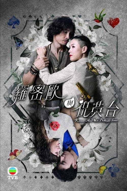Poster phim Romeo Và Chúc Anh Đài