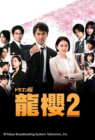 Poster phim Dragon Zakura (Phần 2)