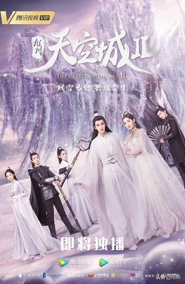 Poster phim Cửu Châu: Thiên Không Thành (Phần 2)