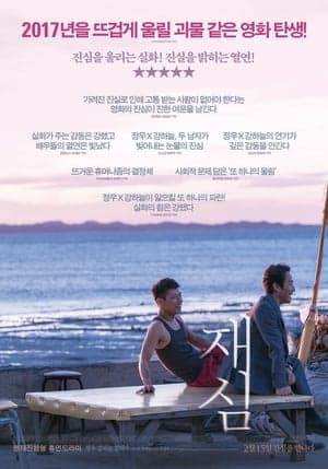 Poster phim Tái Thẩm