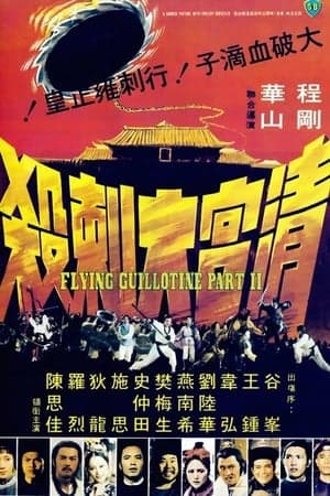 Poster phim Huyết Trích Tử 2