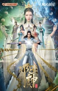 Poster phim Chân Dương Võ Thần
