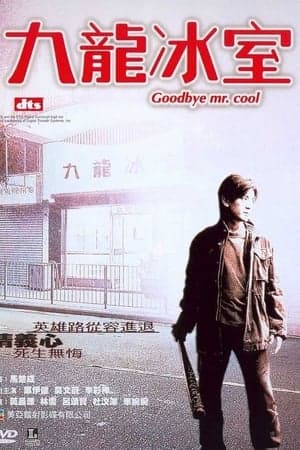 Poster phim Người Trong Giang Hồ: Cửu Long Băng Thất