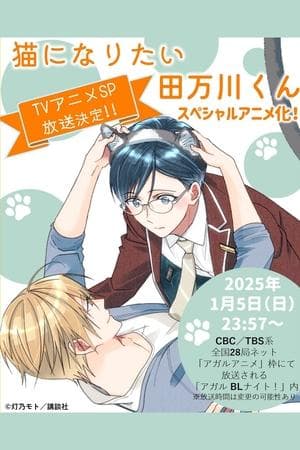 Poster phim Neko Ni Naritai Tamagawa-kun