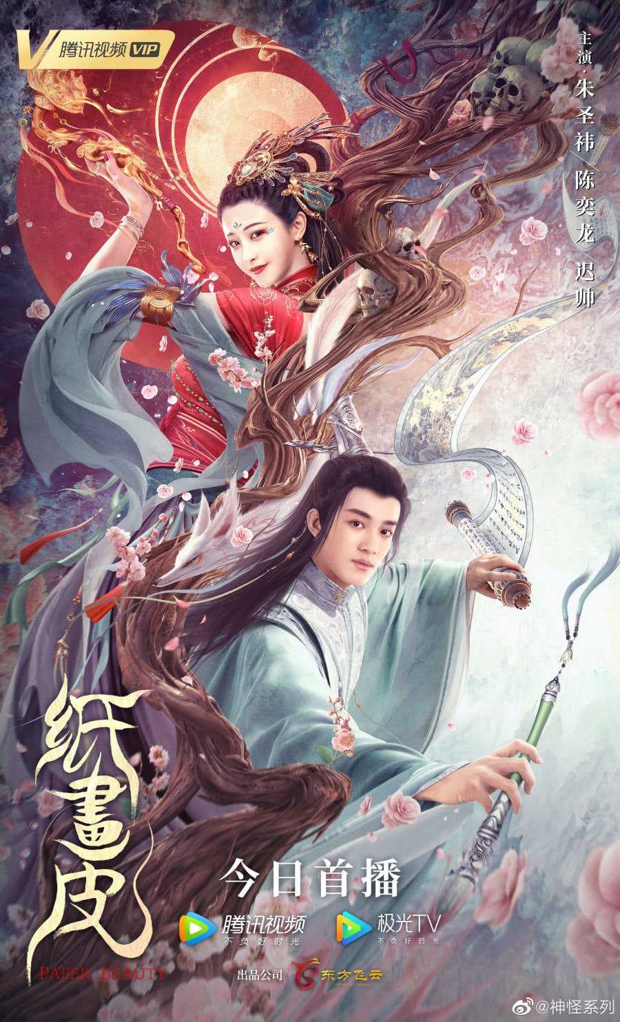 Poster phim Chỉ Hoạ Bì