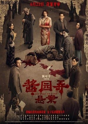 Poster phim Huyền Án Ngõ Tương Viên
