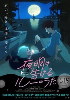 Poster phim Yoake Tsugeru Lu No Uta