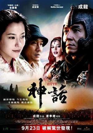 Poster phim Thần Thoại