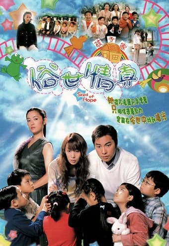 Poster phim Tục Thế Tình Thân