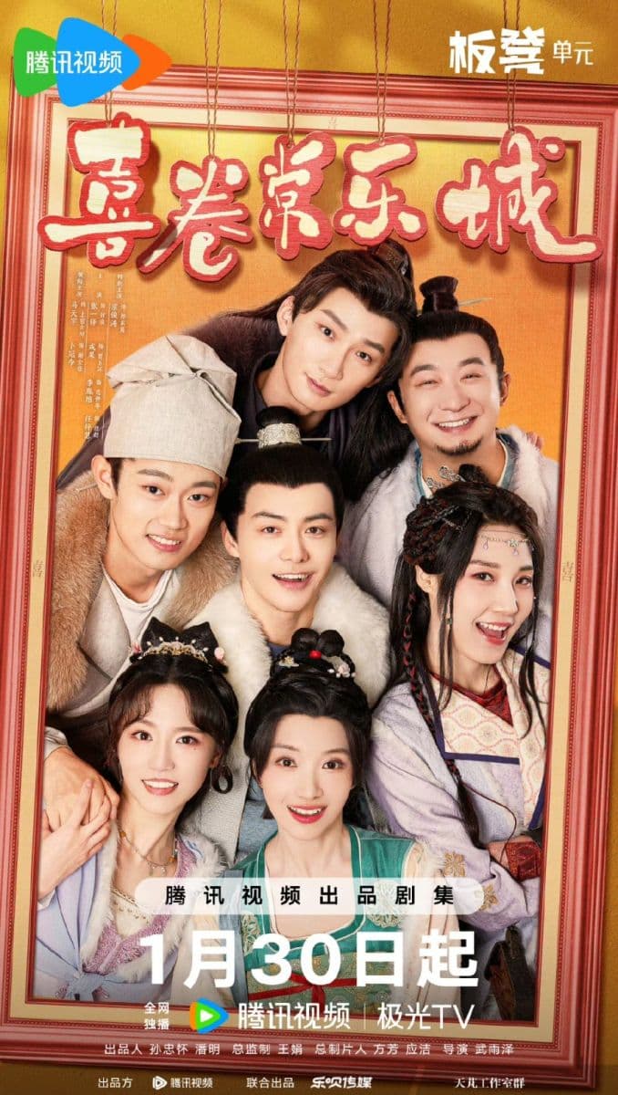 Poster phim Hỉ Quyển Thường Lạc Thành