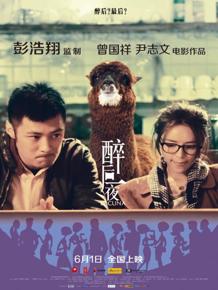 Poster phim Một Đêm Sau Cơn Say