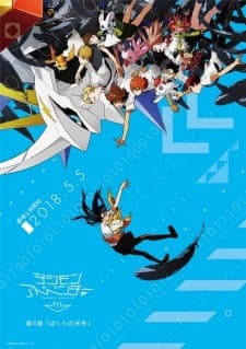 Poster phim Digimon Adventure Tri. 6: Bokura No Mirai