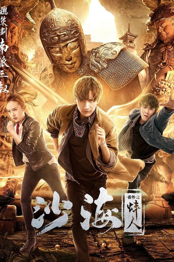 Poster phim Sa Hải Ngoại Truyện: Bệnh Nhân