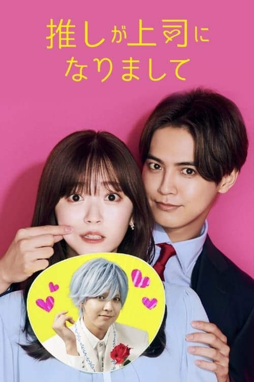 Poster phim Từ Sao Thành Sếp