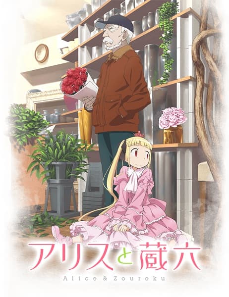 Poster phim Alice To Zouroku