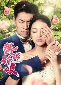 Poster phim Cô Dâu Thay Thế