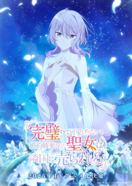 Poster phim Kanpekisugite Kawaige Ga Nai To Konyaku Haki Sareta Seijo Wa Ringoku Ni Urareru