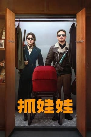 Poster phim Bắt Búp Bê
