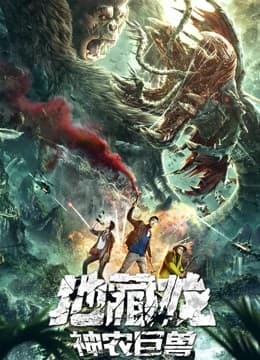 Poster phim Địa Tàng Long Thần Nông Cự Thú