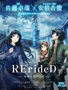 Poster phim RErideD: Tokigoe No Derrida