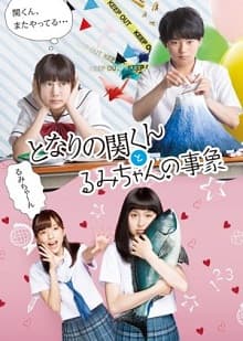 Poster phim Tonari No Seki-Kun To Rumi-Chan No Jishou