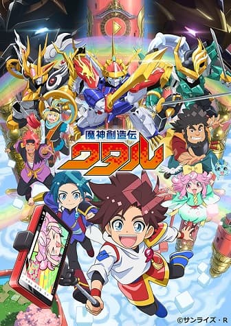 Poster phim Mashin Souzouden Wataru
