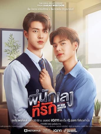 Poster phim Oppa Xã Hội Đen Thân Yêu