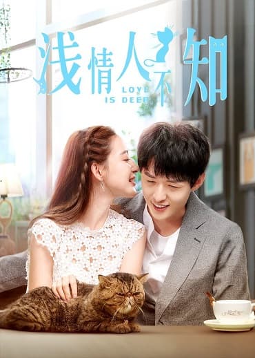 Poster phim Tình Cạn Người Không Biết