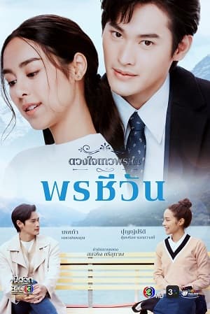 Poster phim Dhevaprom: Poncheewan