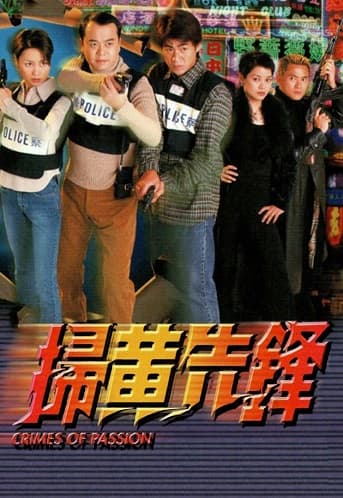 Poster phim Đội Chống Tệ Nạn